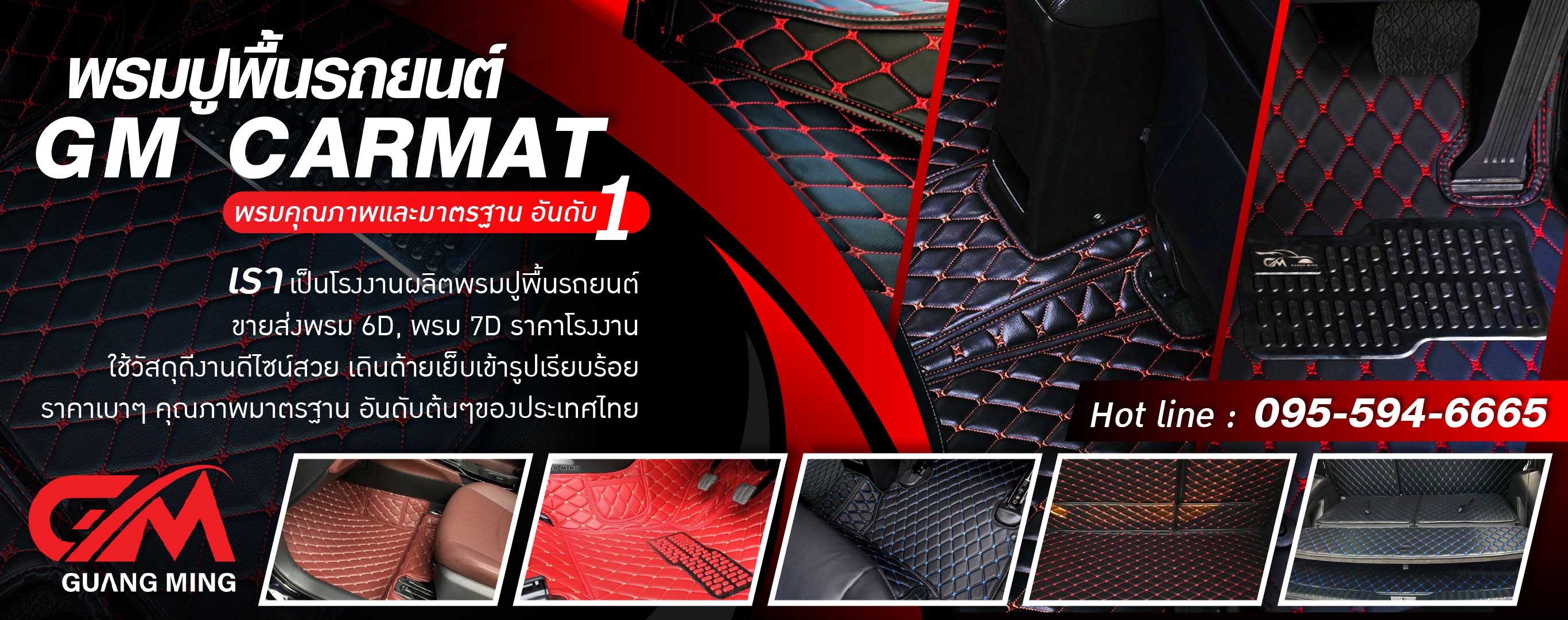 โรงงานผลิตพรมปูพื้นรถยนต์