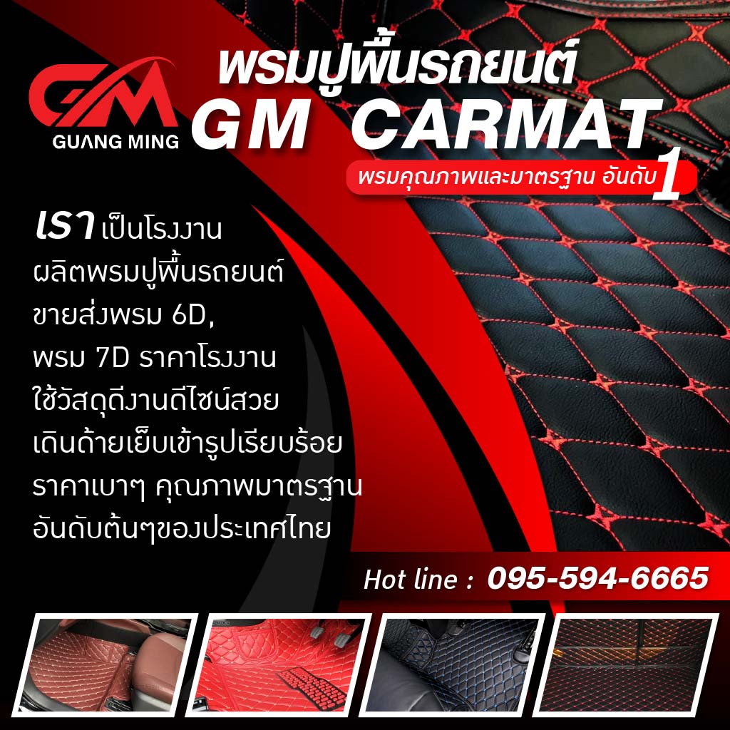 โรงงานผลิตพรมปูพื้นรถยนต์